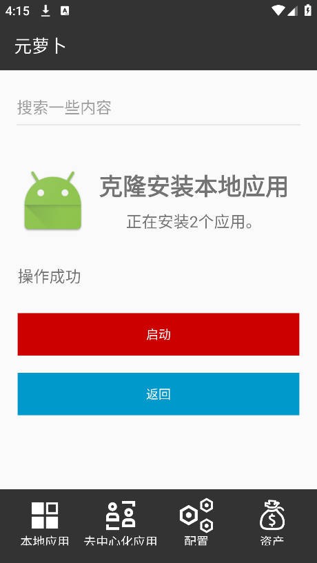 元萝卜虚拟机