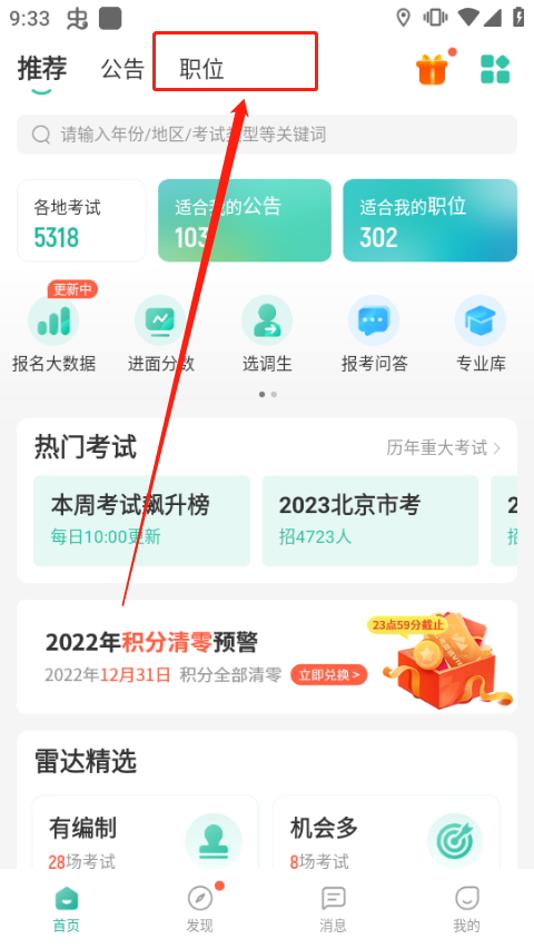 公考雷达正版