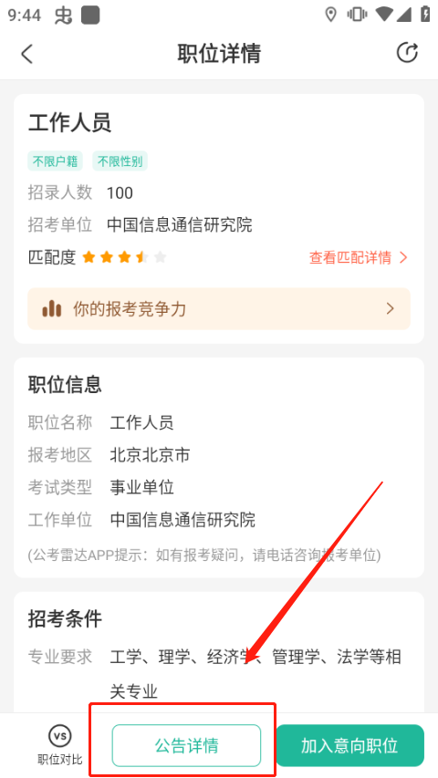 公考雷达正版