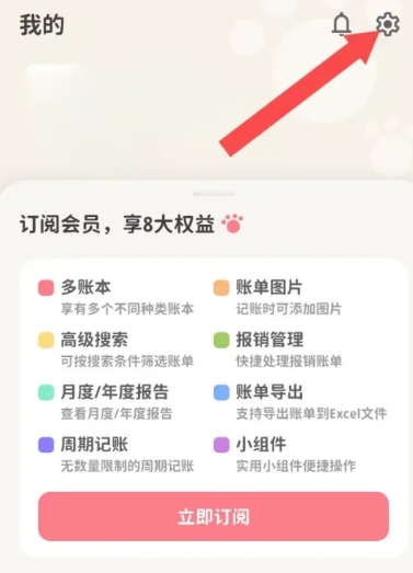 喵钱记账免费版