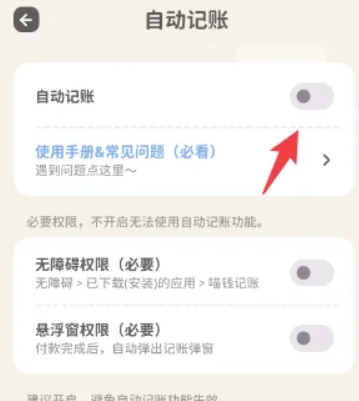 喵钱记账免费版