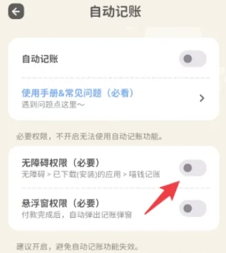 喵钱记账免费版