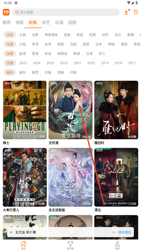 享趣视频免费版