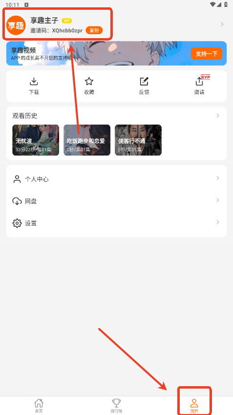 享趣视频免费版