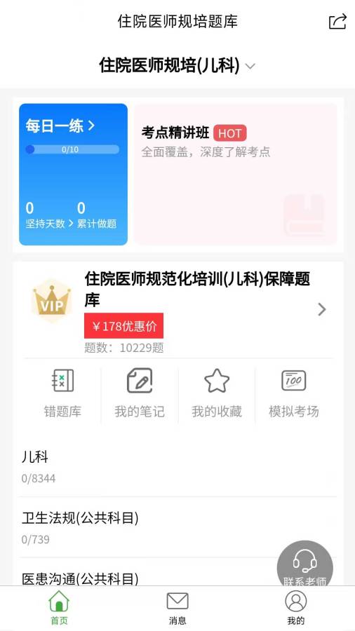 住院医师规培题库