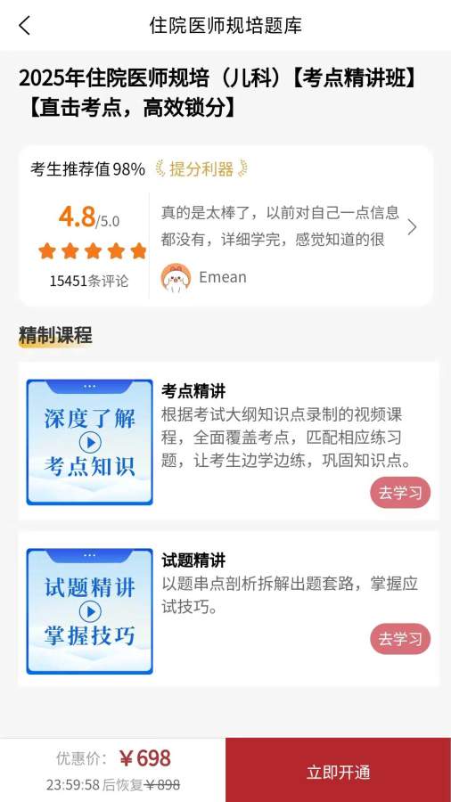 住院医师规培题库