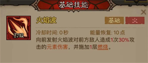 英雄没有闪火球术炎爆流搭配攻略