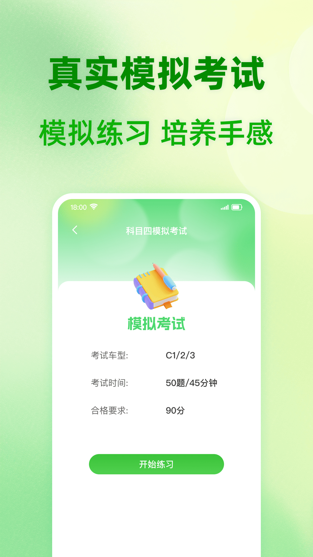 駕證題典