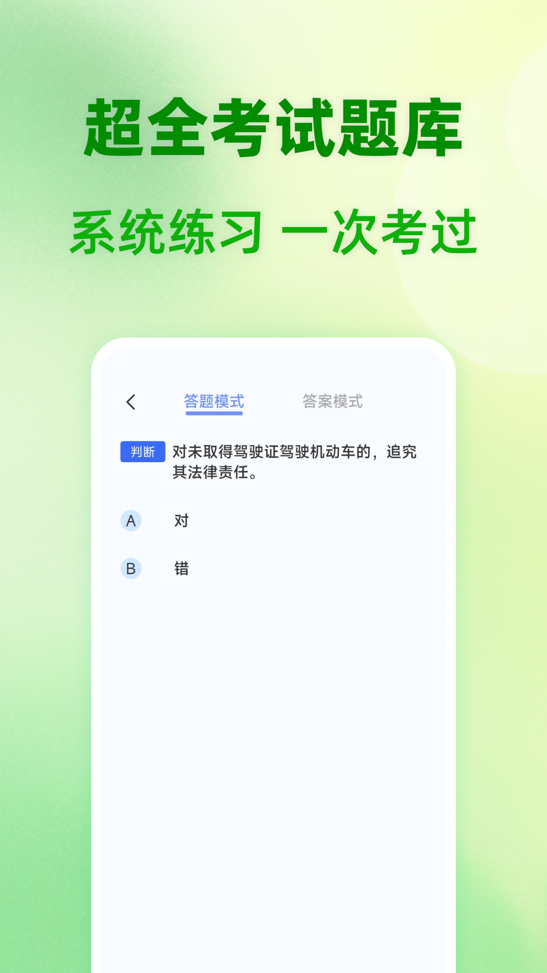 駕證題典