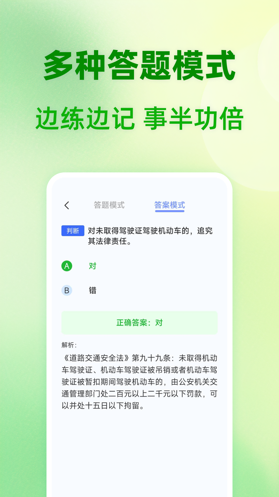 駕證題典