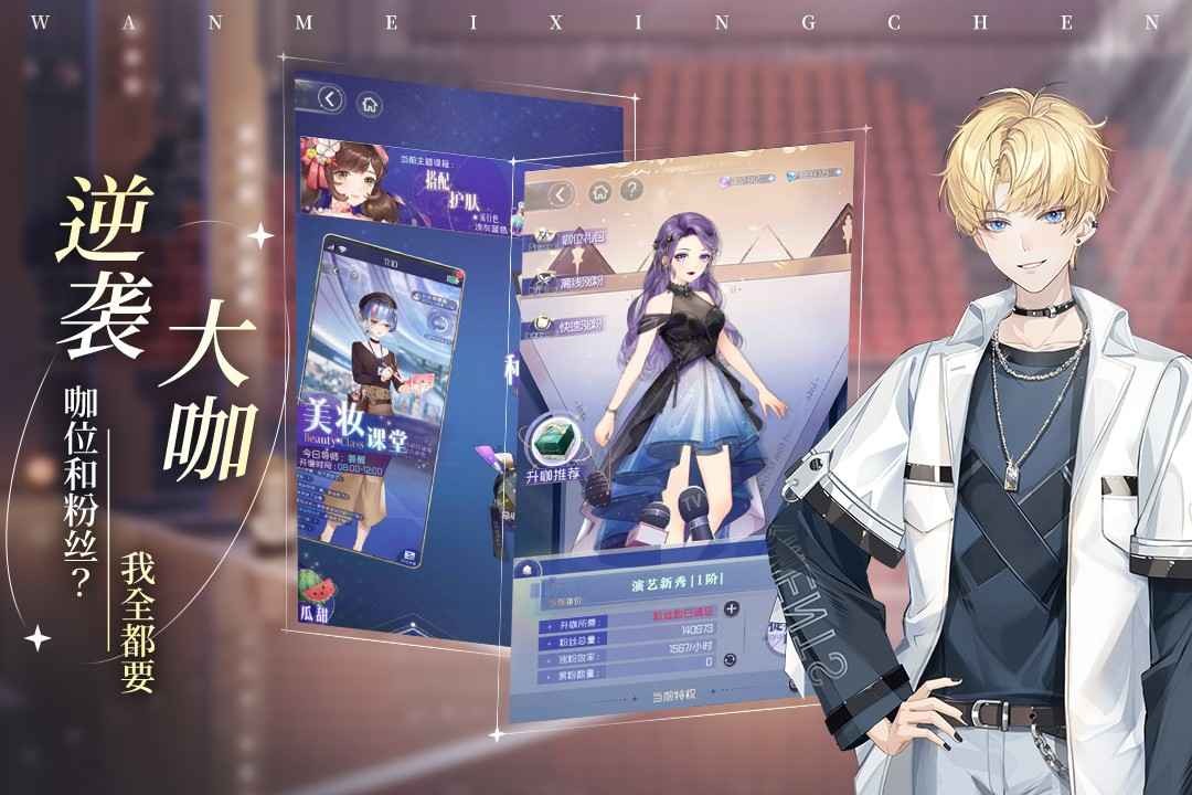 完美星程手游