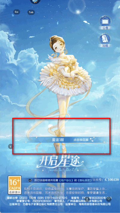 完美星程手游