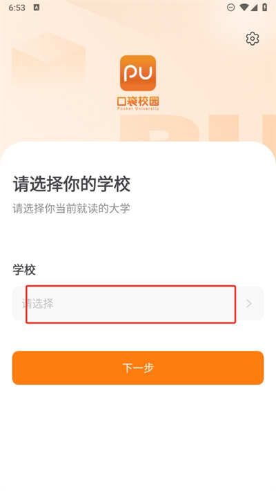 PU口袋校园
