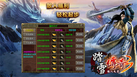 踏雪傳奇3