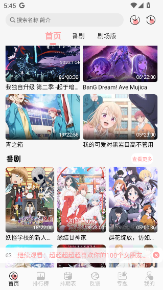 TrAni追番