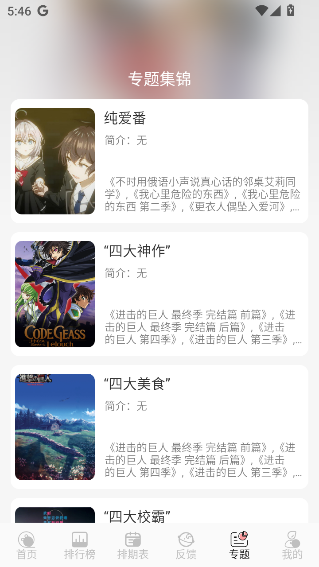 TrAni追番