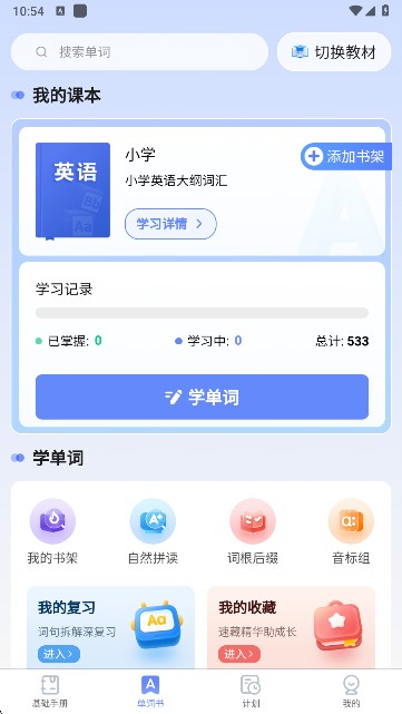 闪电记单词
