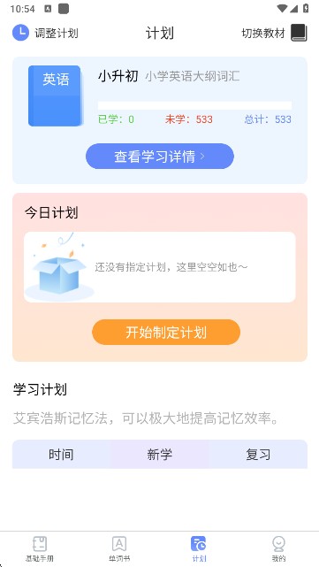 闪电记单词