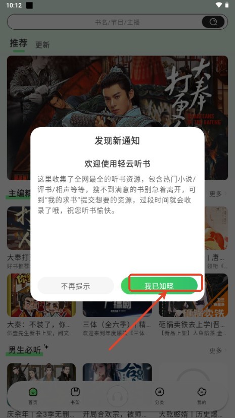 輕云聽書純凈版