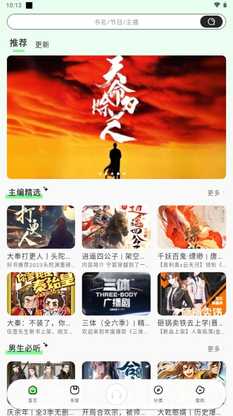 輕云聽書純凈版