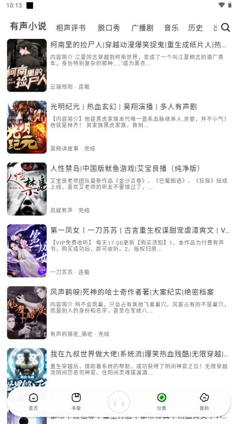 輕云聽書純凈版