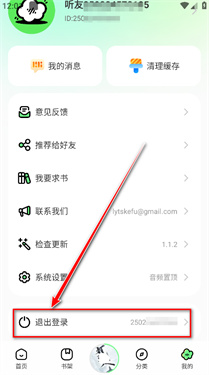 輕云聽書純凈版
