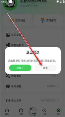 輕云聽書純凈版
