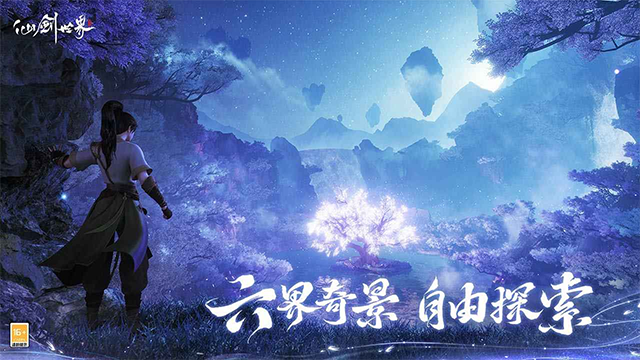 云仙剑世界手游