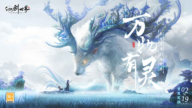 云仙剑世界手游
