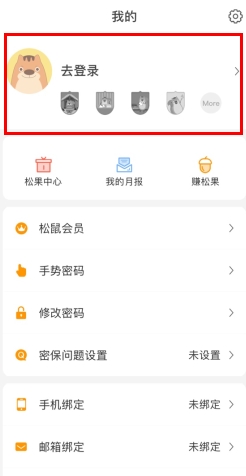 松鼠记账免费版
