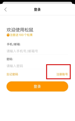 松鼠记账免费版