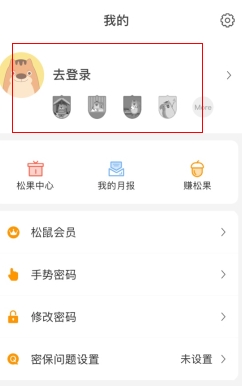 松鼠记账免费版