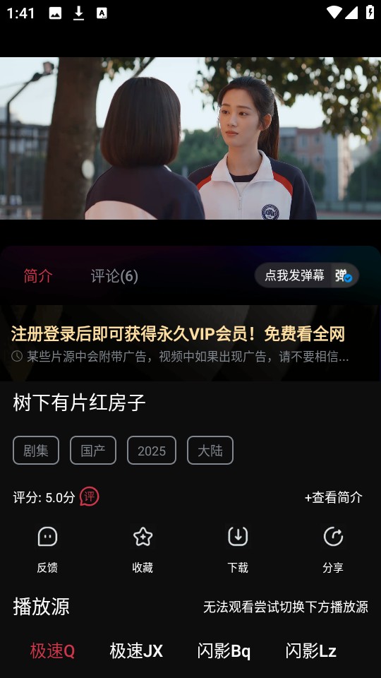闪影视界追剧