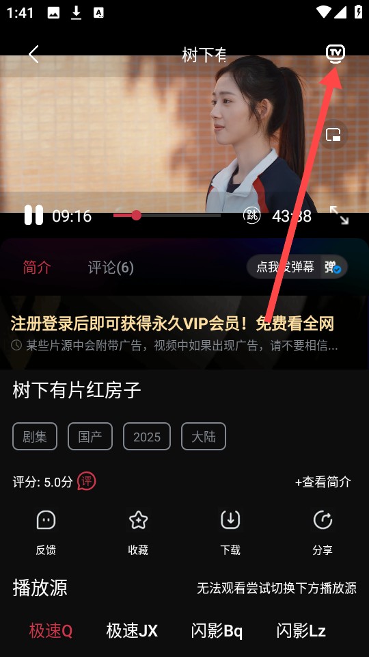 闪影视界追剧