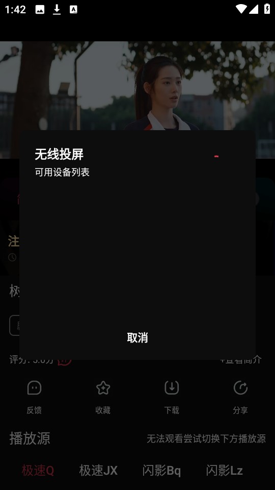 闪影视界追剧