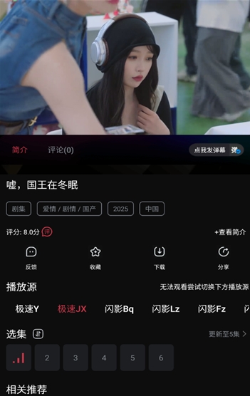 闪影视界追剧