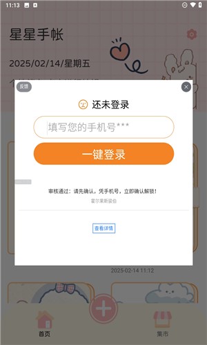 星星手帐