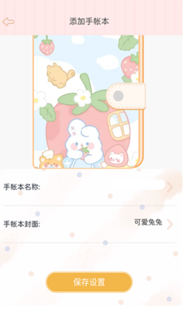 星星手帐
