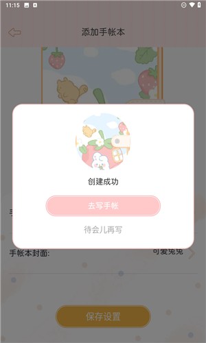 星星手帐