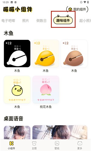 喵喵桌面小組件