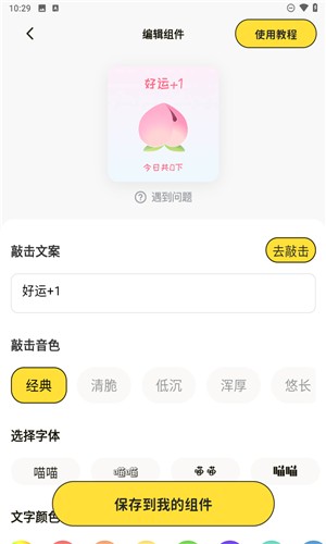 喵喵桌面小組件