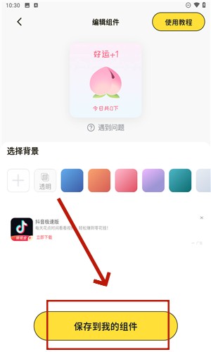 喵喵桌面小組件