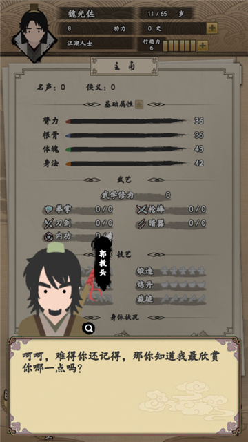 我的武侠梦手游