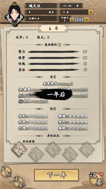 我的武侠梦手游