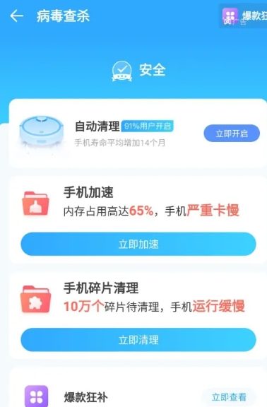 2345清理王免费版