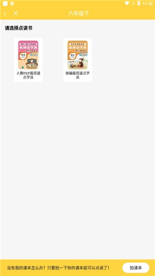 倍速课堂免费点读