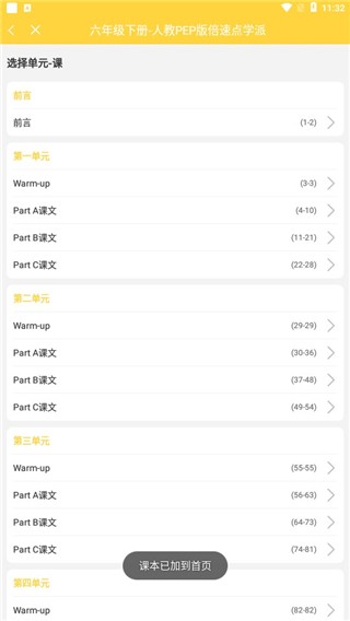 倍速课堂免费点读
