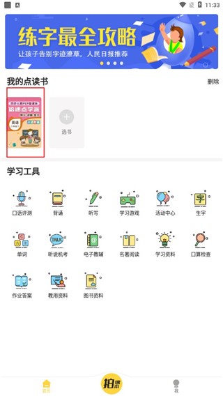 倍速课堂免费点读
