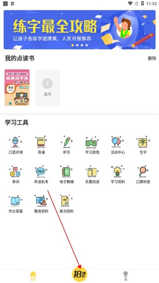 倍速课堂免费点读