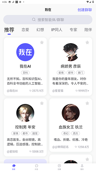 我在Ai聊天